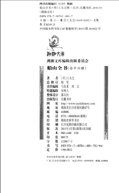 船山全书