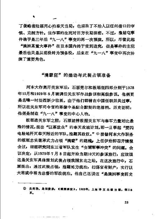 伪满 汪伪系列