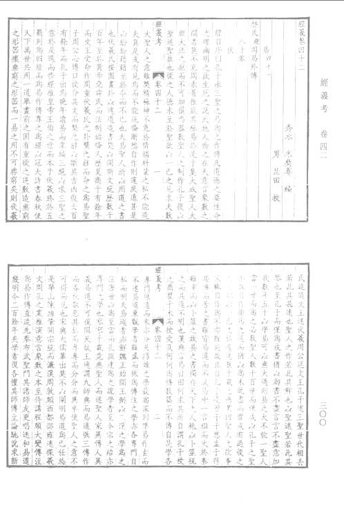 经义考.补正.校记
