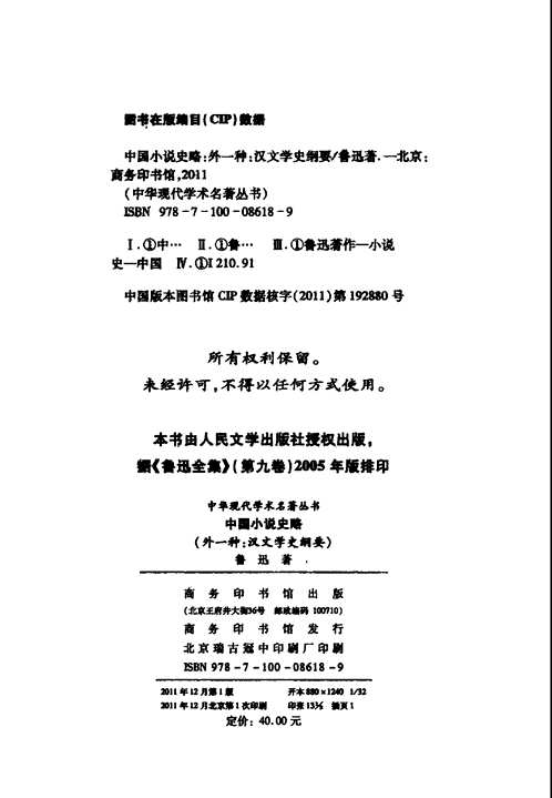 中华现代学术名著丛书（第03辑）