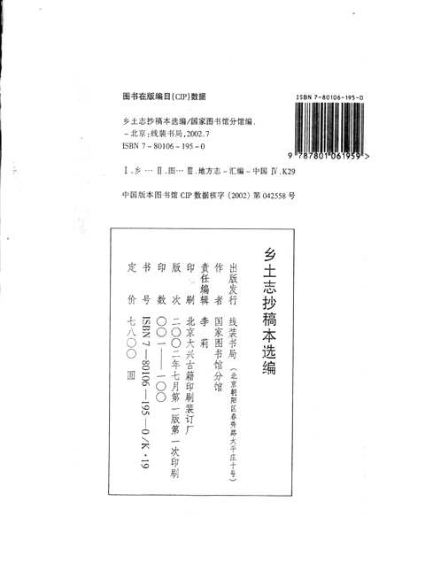 乡土志抄稿本选编