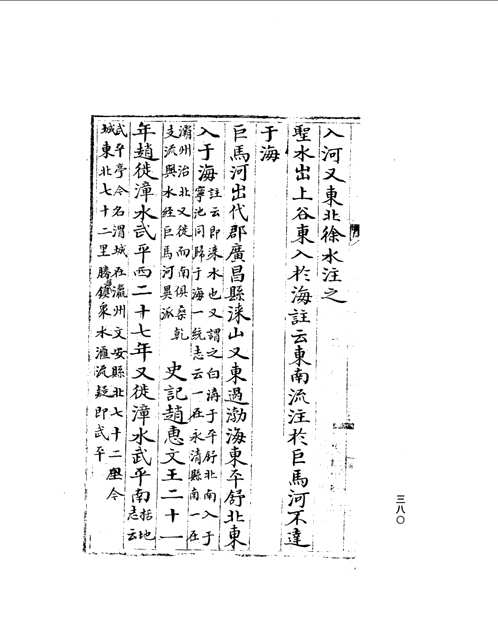 乡土志抄稿本选编