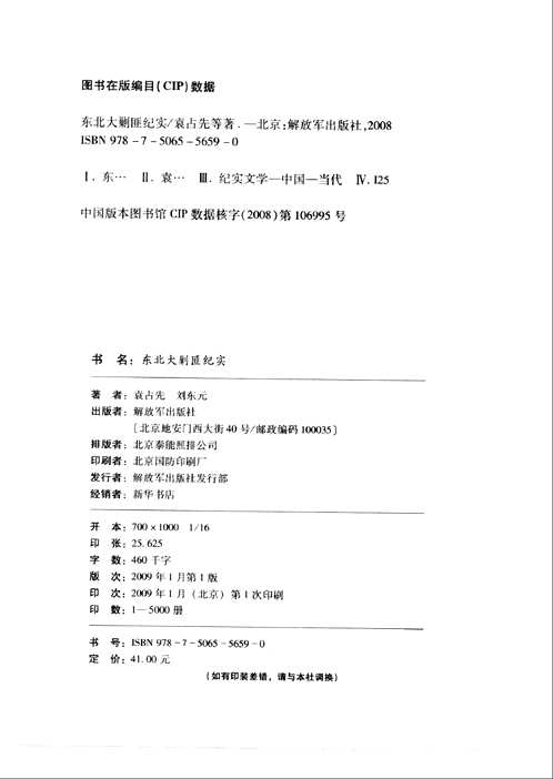 新中国剿匪纪实丛书