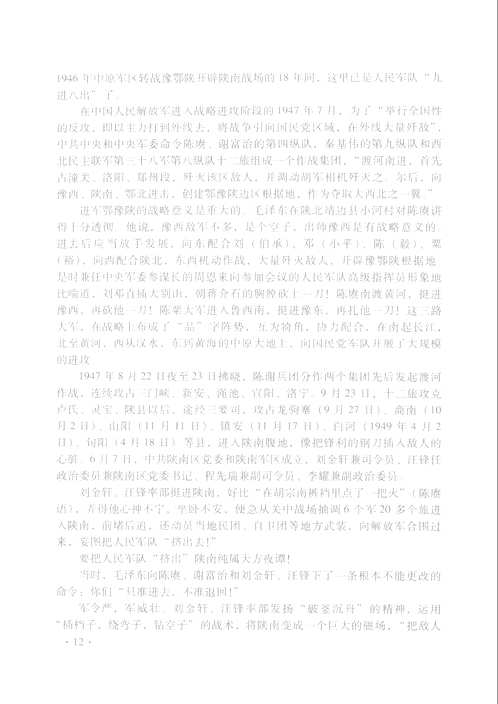 新中国剿匪纪实丛书