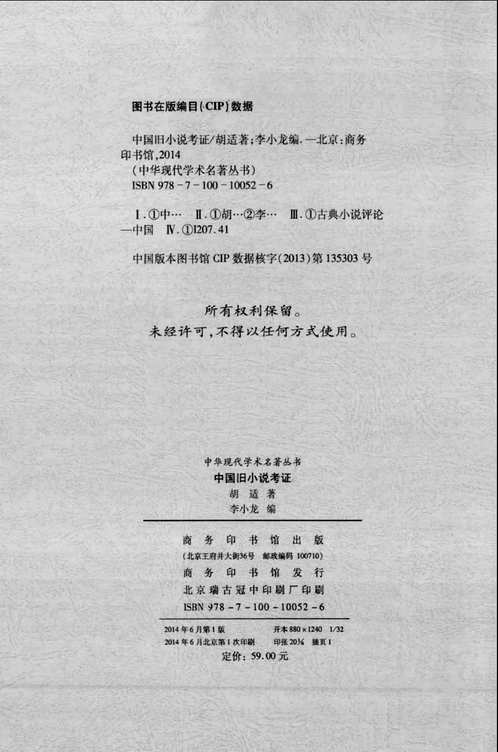 中华现代学术名著丛书（第04辑）