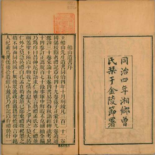 船山遗书系列