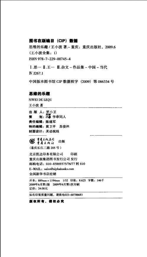 王小波全集
