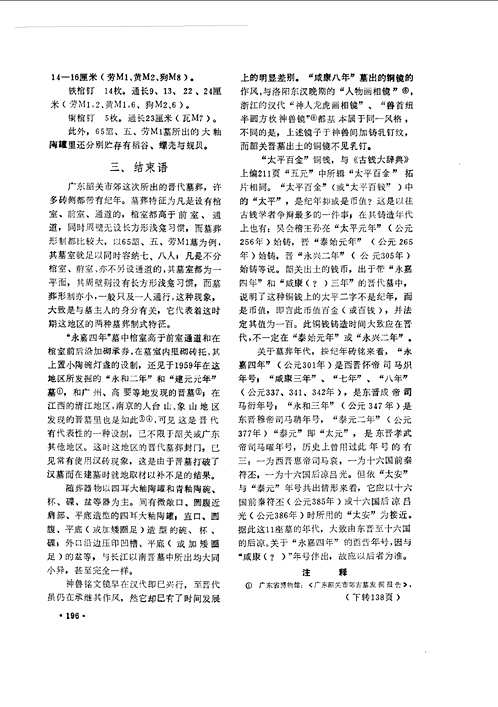 考古学集刊