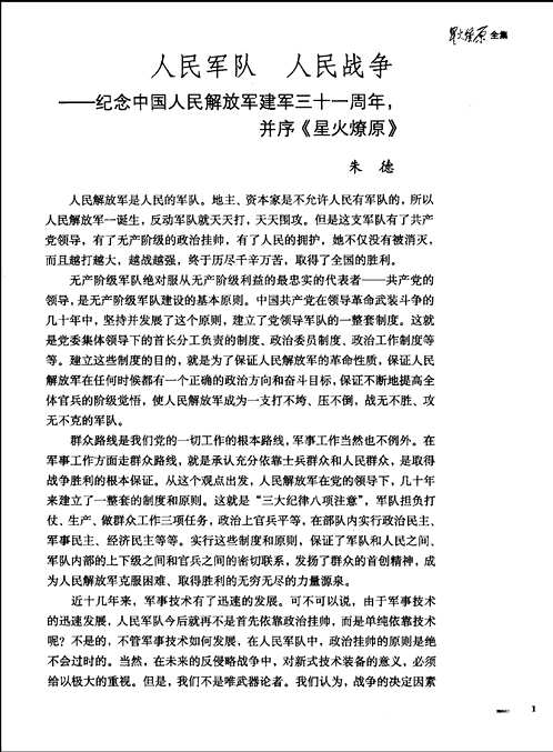 星火燎原全集