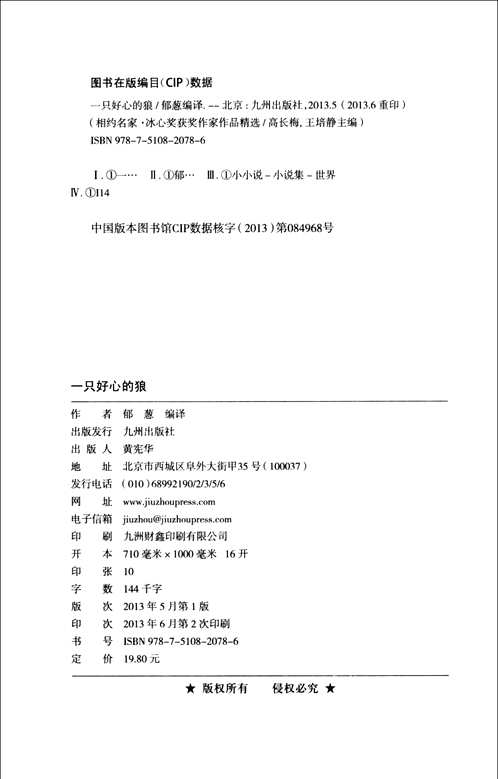 相约名家冰心奖获奖作家作品精选