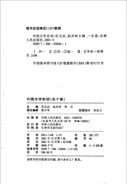 外国文学史话系列