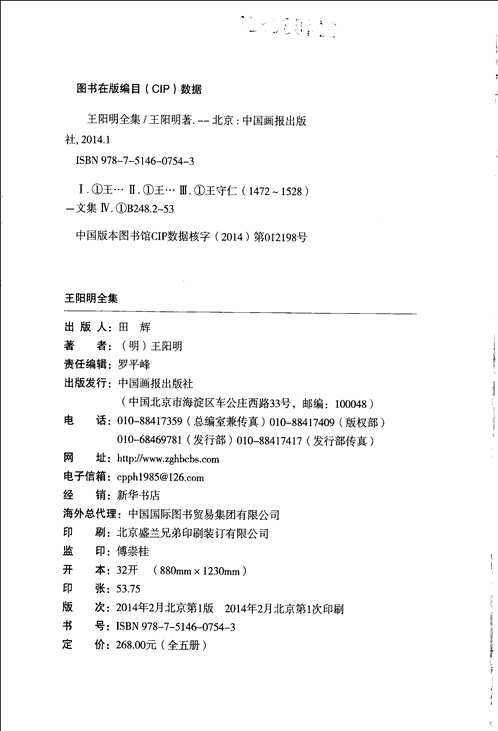 王阳明全集（横排简体）