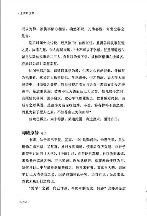 王阳明全集（横排简体）
