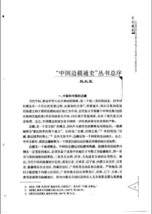 中国边疆通史丛书