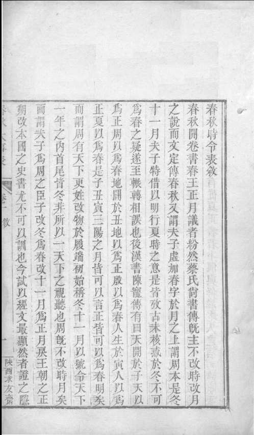 春秋大事表