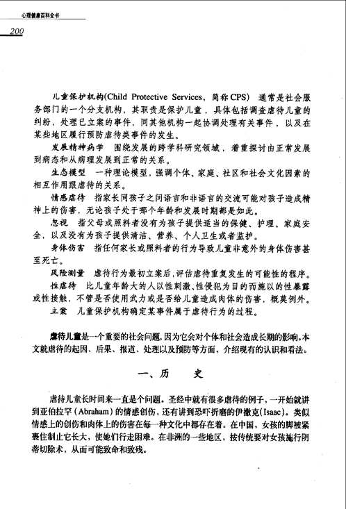 心理健康百科全书