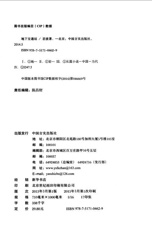 白区工作秘密战线