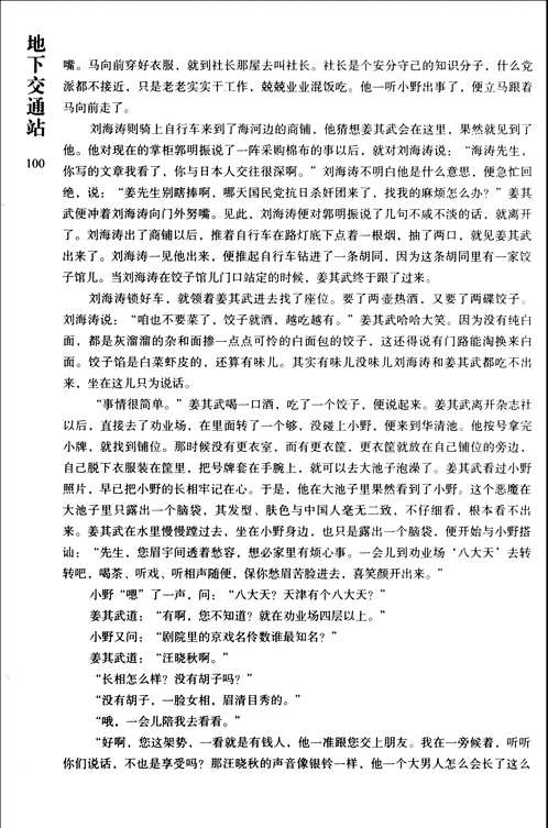 白区工作秘密战线