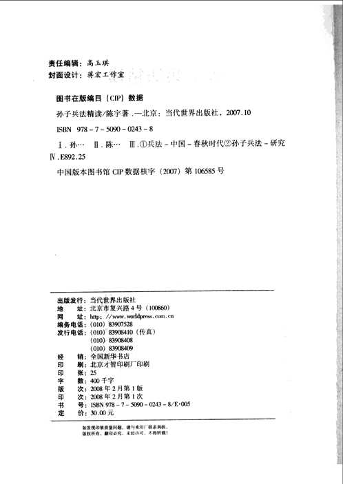 中国古代兵法破解丛书