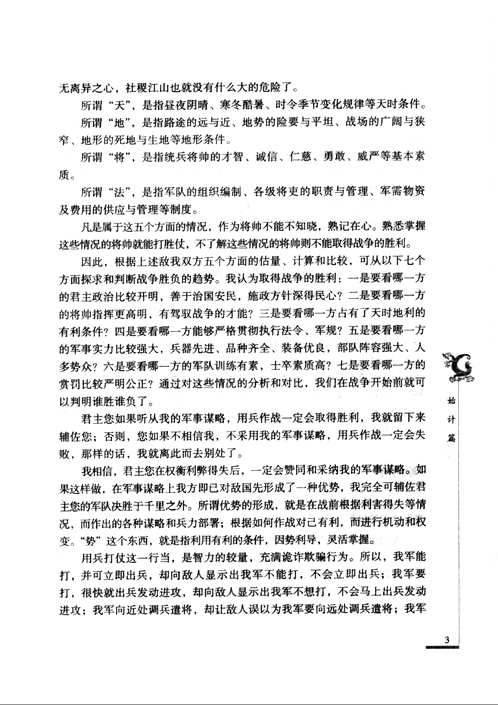 中国古代兵法破解丛书