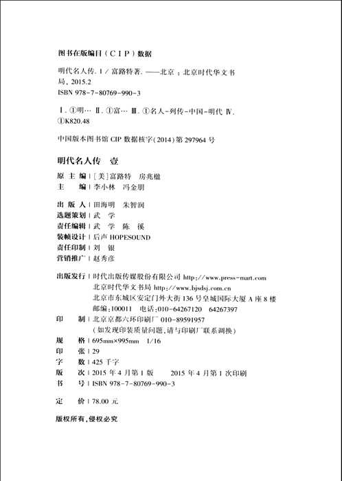 哥伦比亚大学明代名人传
