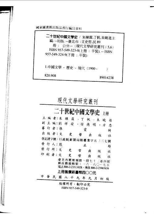 中国文学史系列