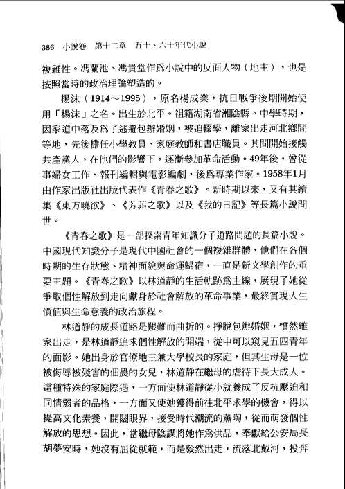 中国文学史系列