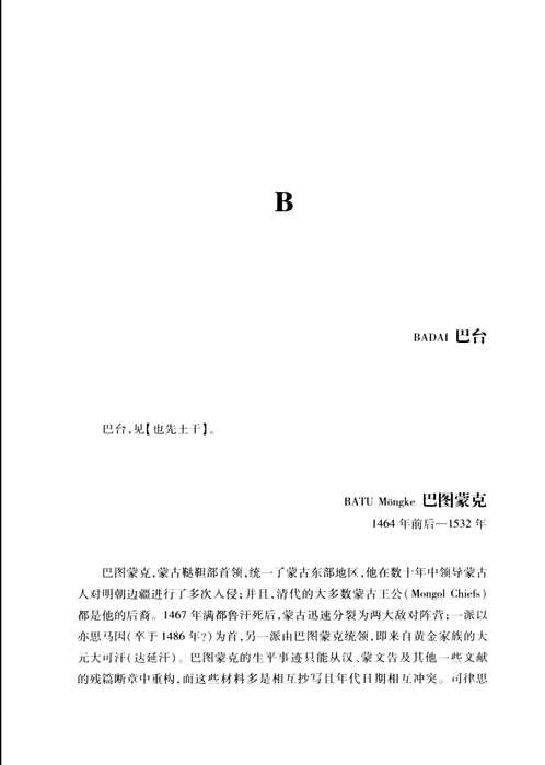 哥伦比亚大学明代名人传