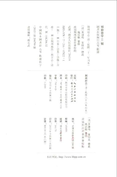 荆州府志
