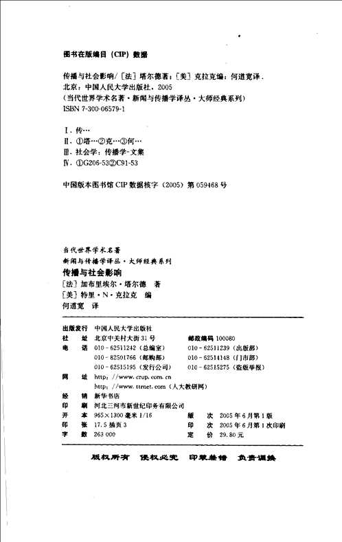 当代西方学术名著译丛(补充)