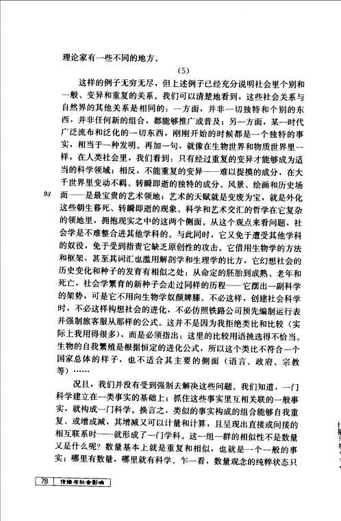 当代西方学术名著译丛(补充)