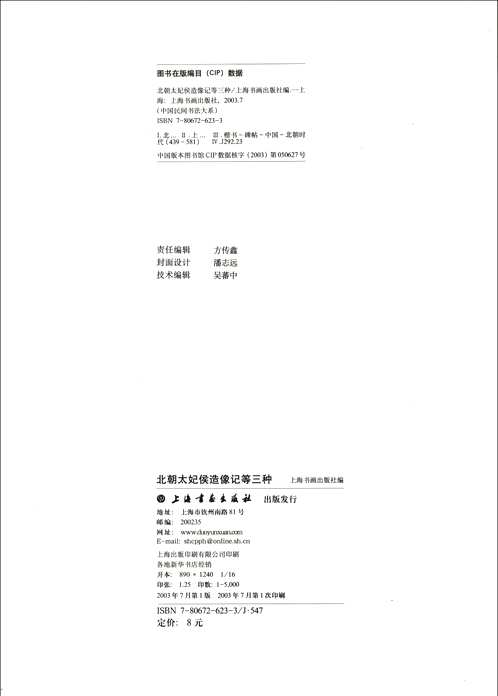 民间书法大系