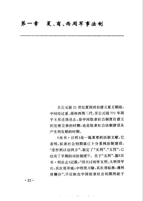 中国军事制度史