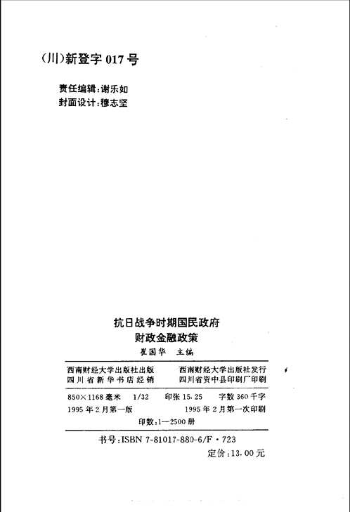 古代财政经济