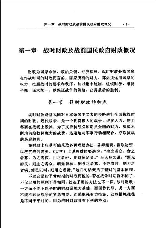 古代财政经济