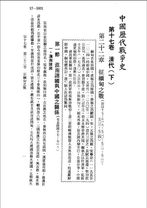 中国历代战争史