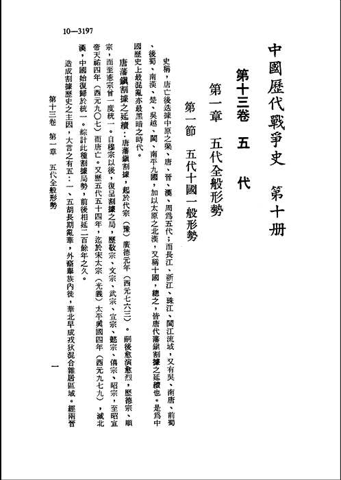 中国历代战争史