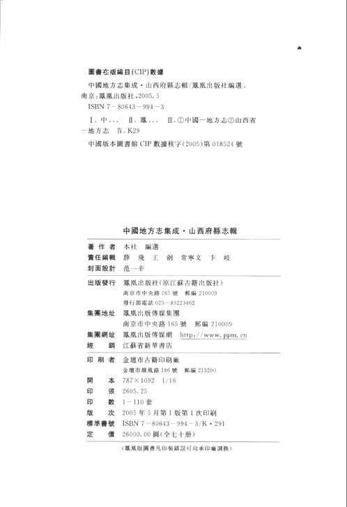 山西府县志辑