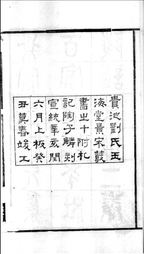 景宋王状元集百家注编年杜陵诗史