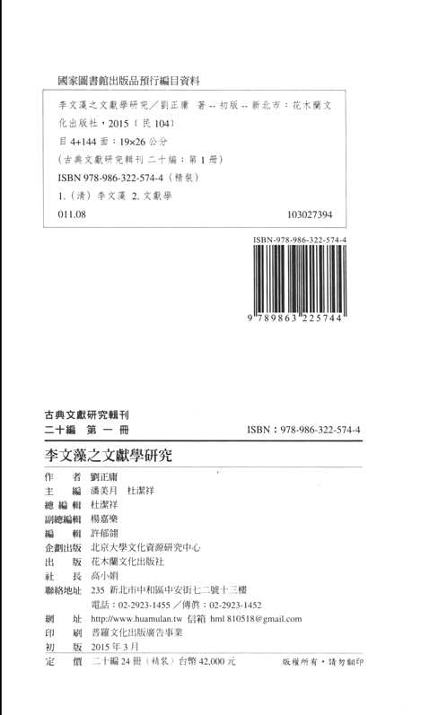 古典文献研究辑刊（第20编）共24册