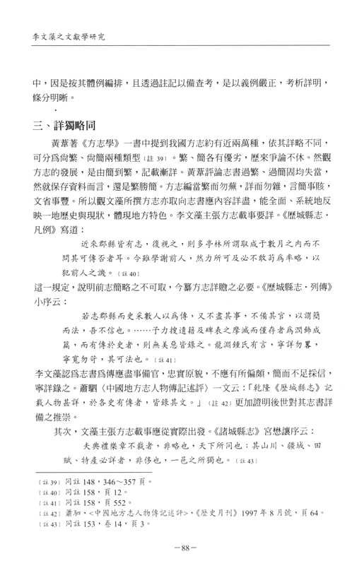 古典文献研究辑刊（第20编）共24册