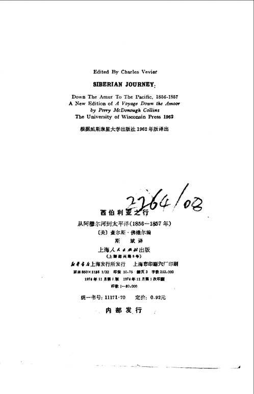 俄国经略东方丛书