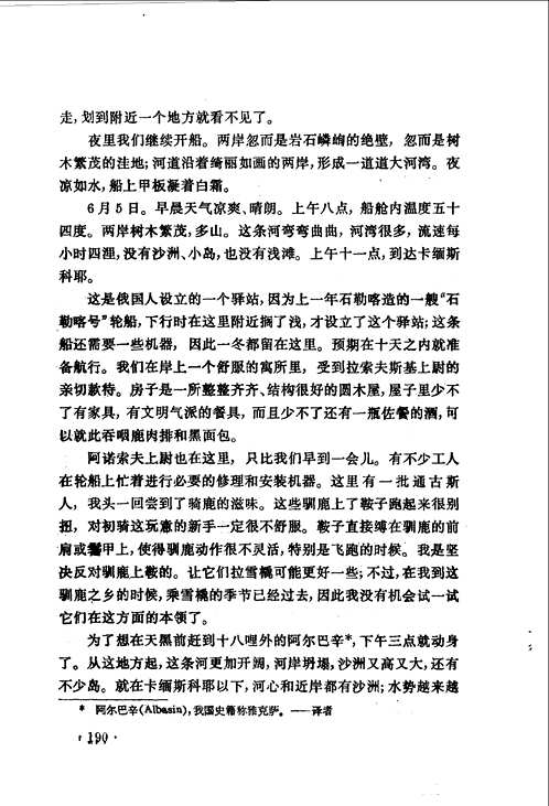 俄国经略东方丛书