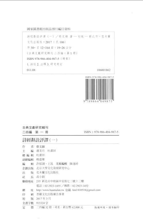 古典文献研究辑刊（第24编）共32册