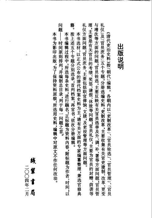 清代吏治史料