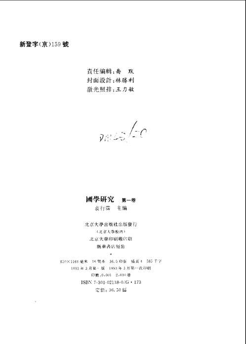 国学研究