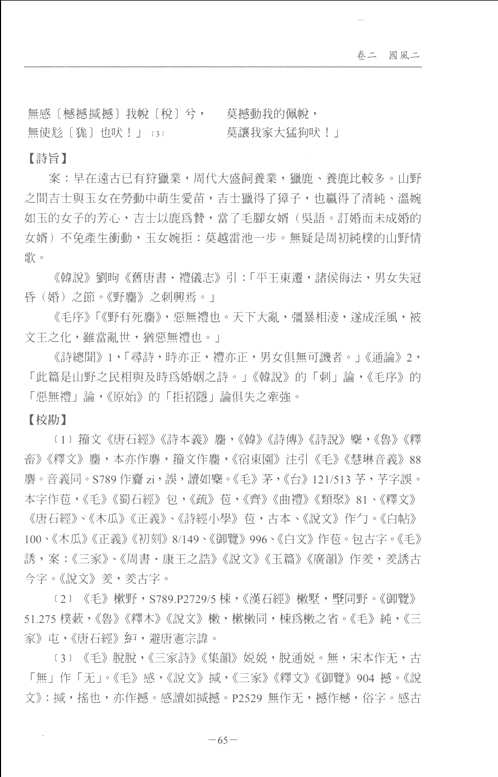 古典文献研究辑刊（第24编）共32册