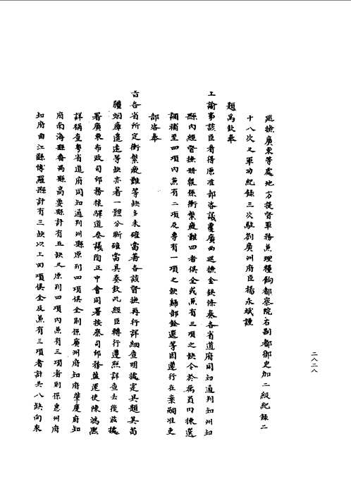 清代吏治史料