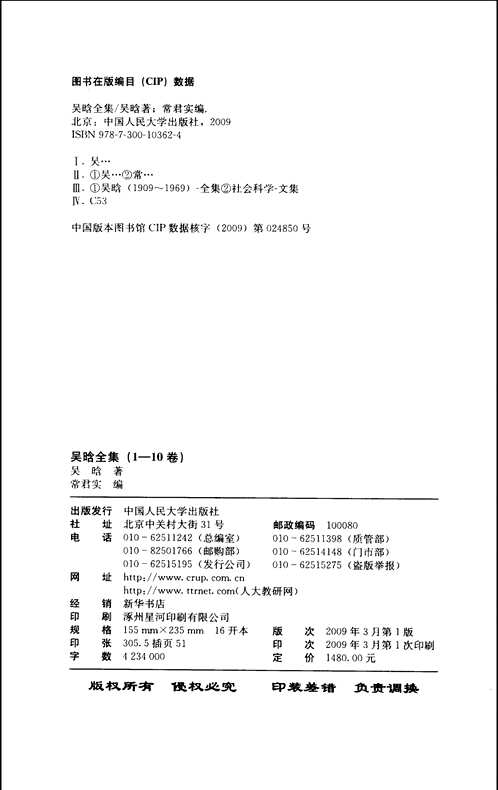 吴晗全集