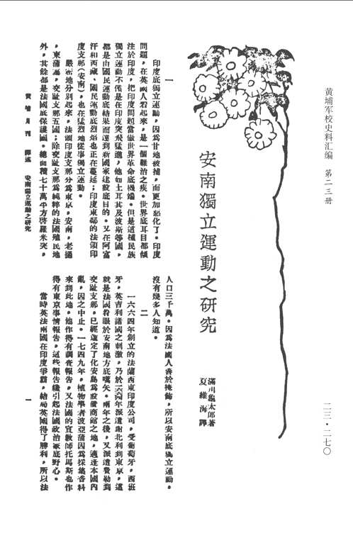 黄埔军校史料汇编（第2辑）